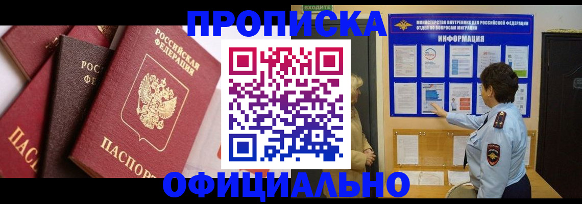 временная регистрация в квартире в Вельске